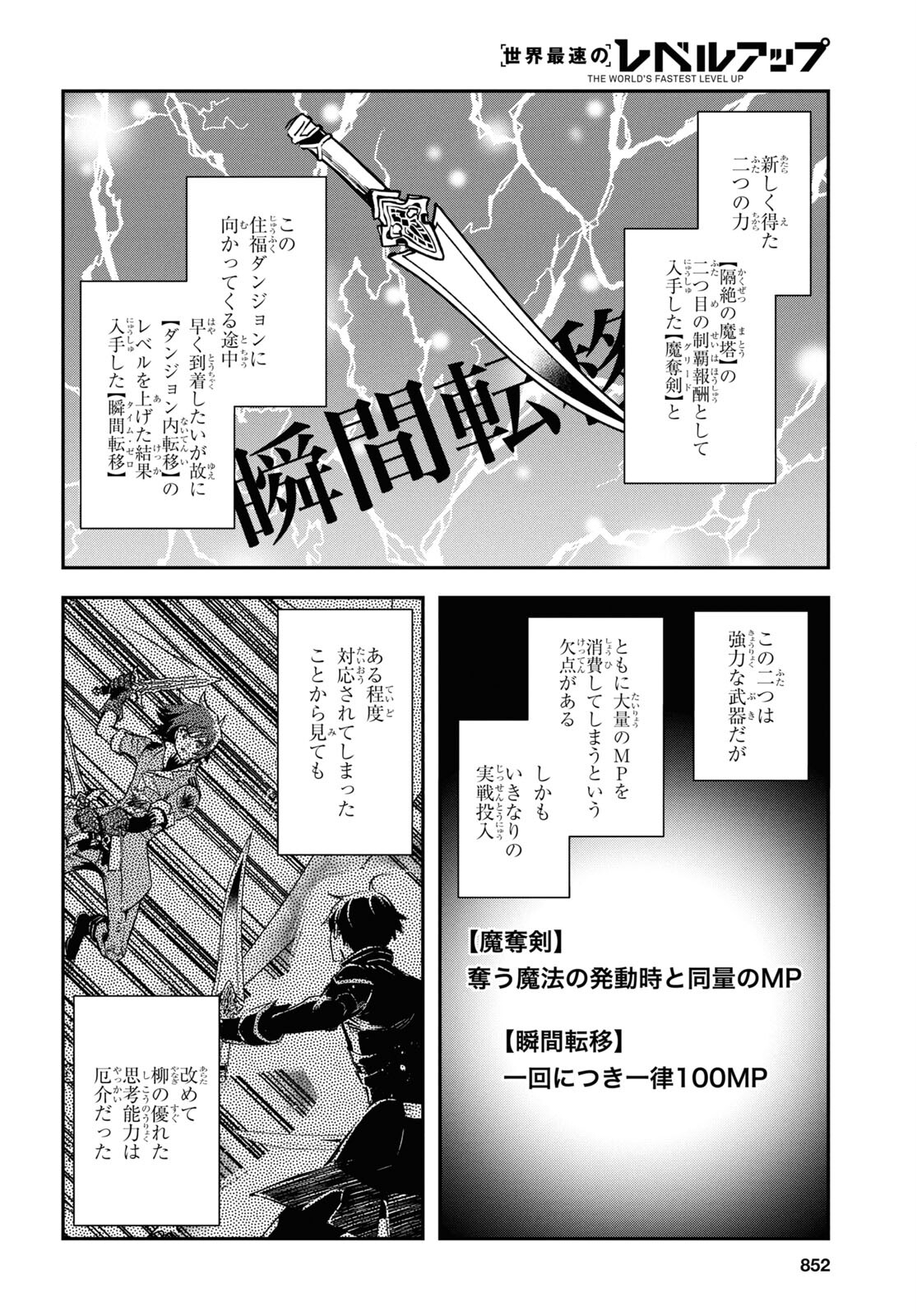 Sekai Saisoku no Level Up! Chap 34 - Next Chap 35