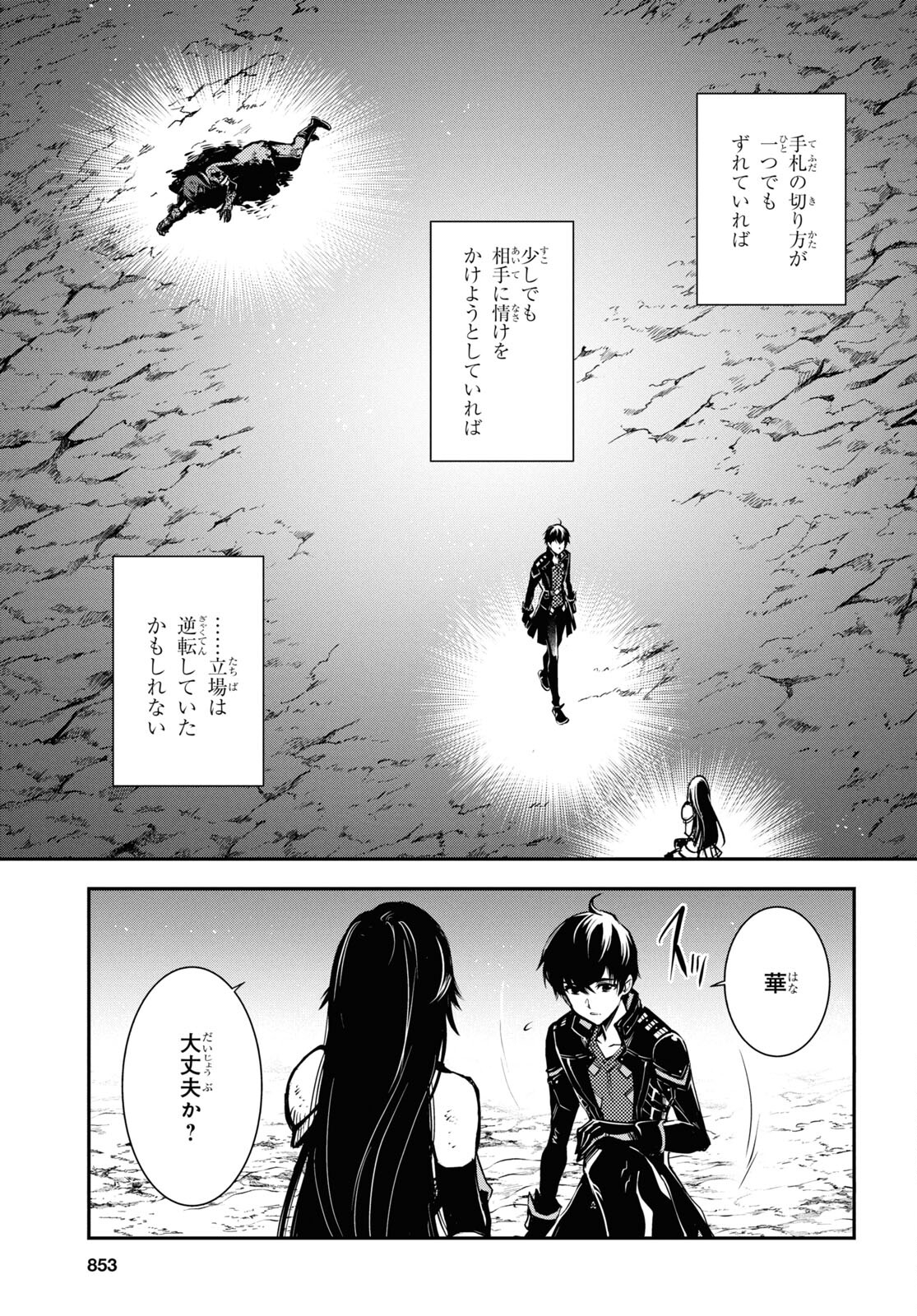 Sekai Saisoku no Level Up! Chap 34 - Next Chap 35