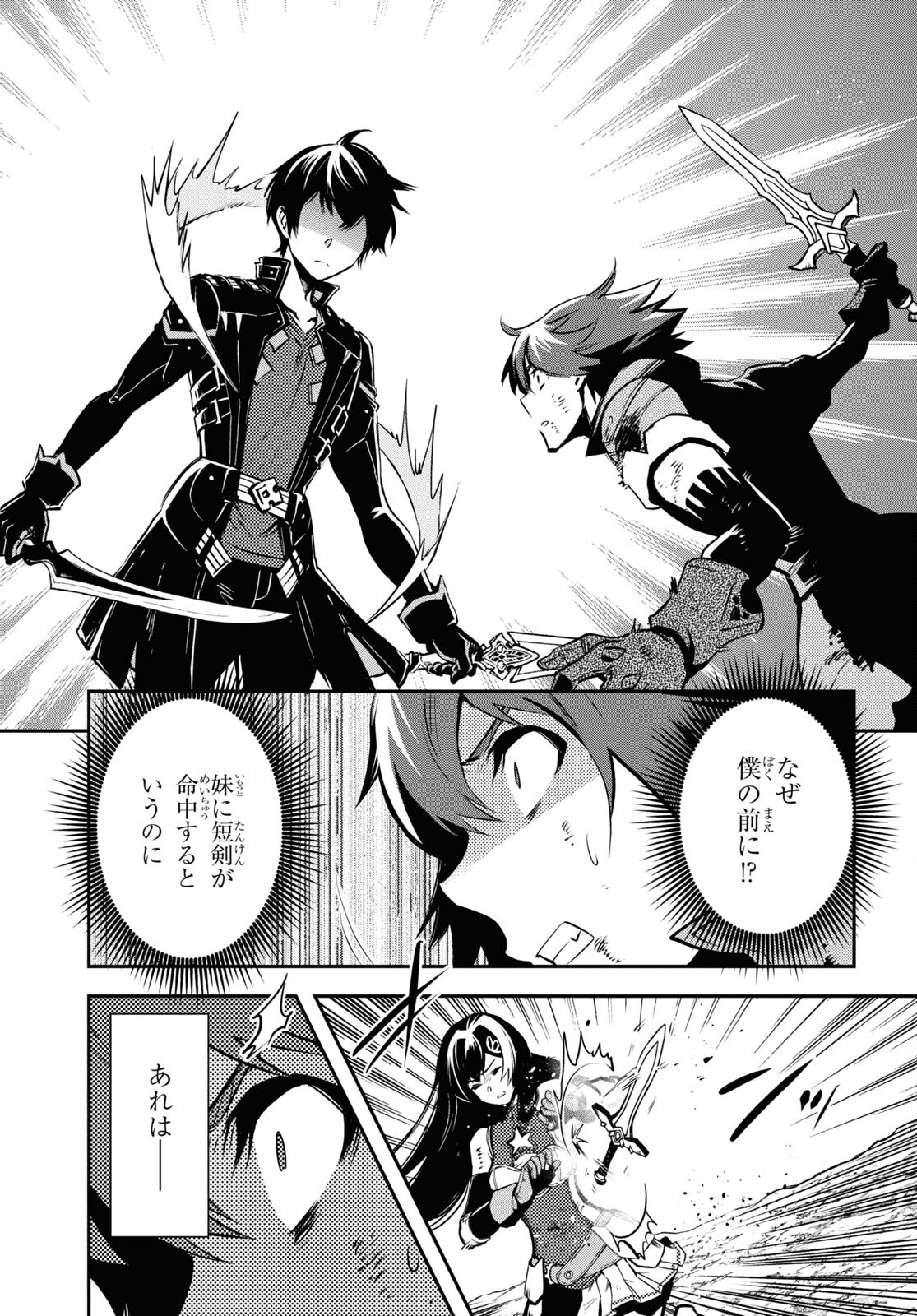 Sekai Saisoku no Level Up! Chap 34 - Next Chap 35