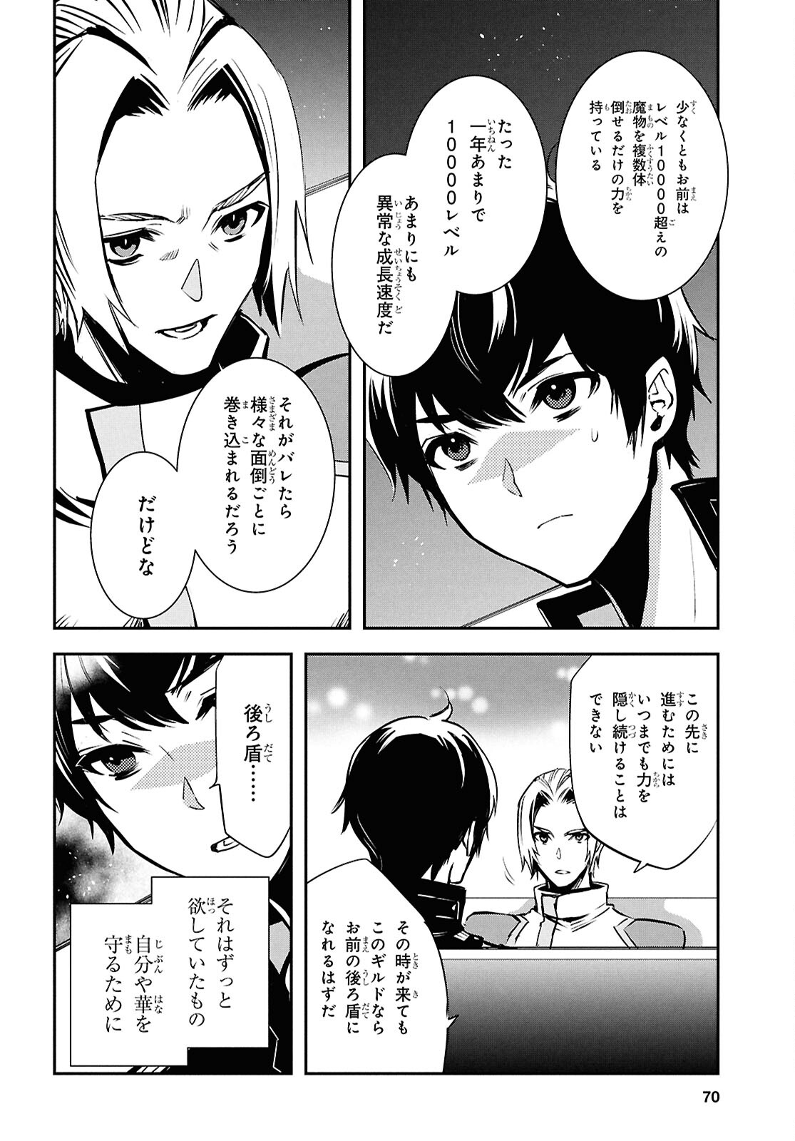 Sekai Saisoku no Level Up! Chap 38 - Next Chap 39