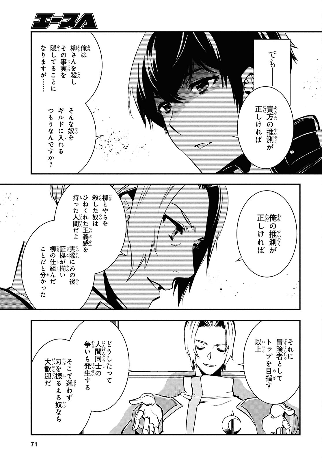 Sekai Saisoku no Level Up! Chap 38 - Next Chap 39