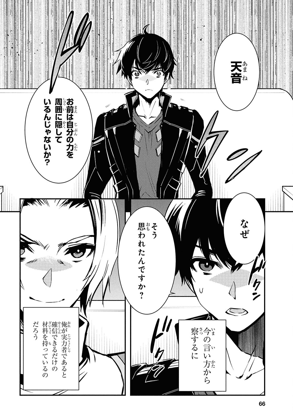 Sekai Saisoku no Level Up! Chap 38 - Next Chap 39