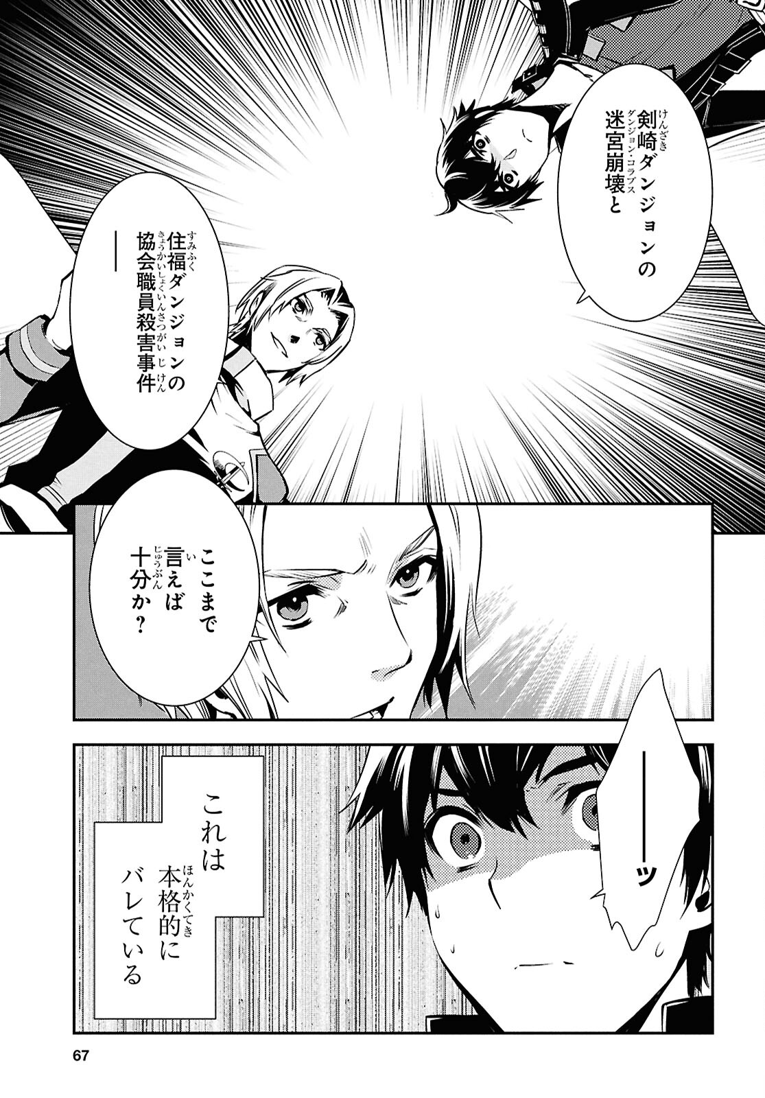 Sekai Saisoku no Level Up! Chap 38 - Next Chap 39