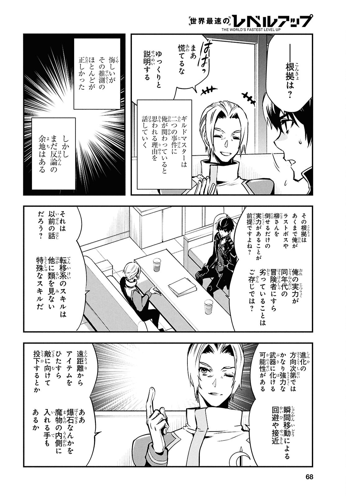 Sekai Saisoku no Level Up! Chap 38 - Next Chap 39