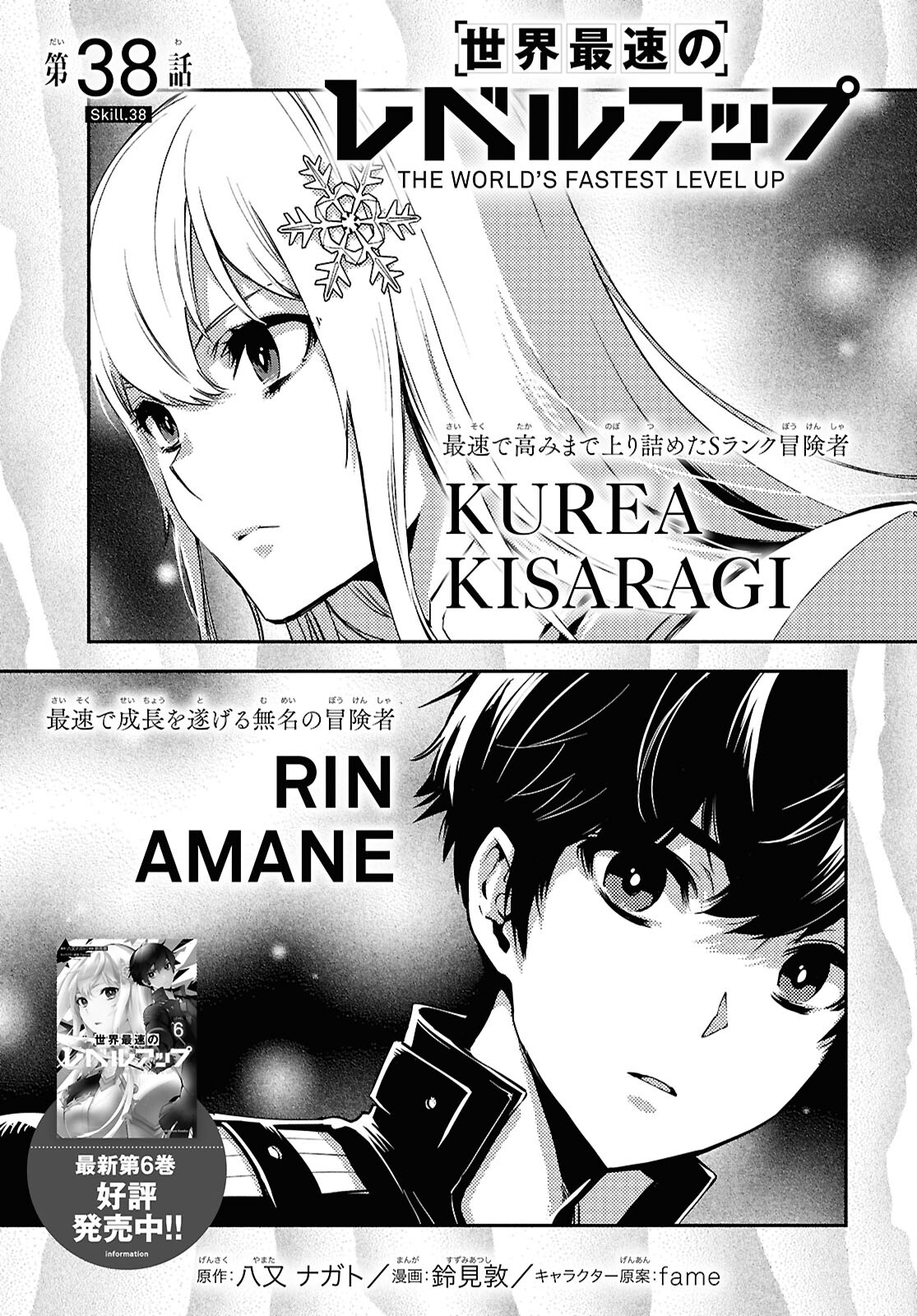 Sekai Saisoku no Level Up! Chap 38 - Next Chap 39