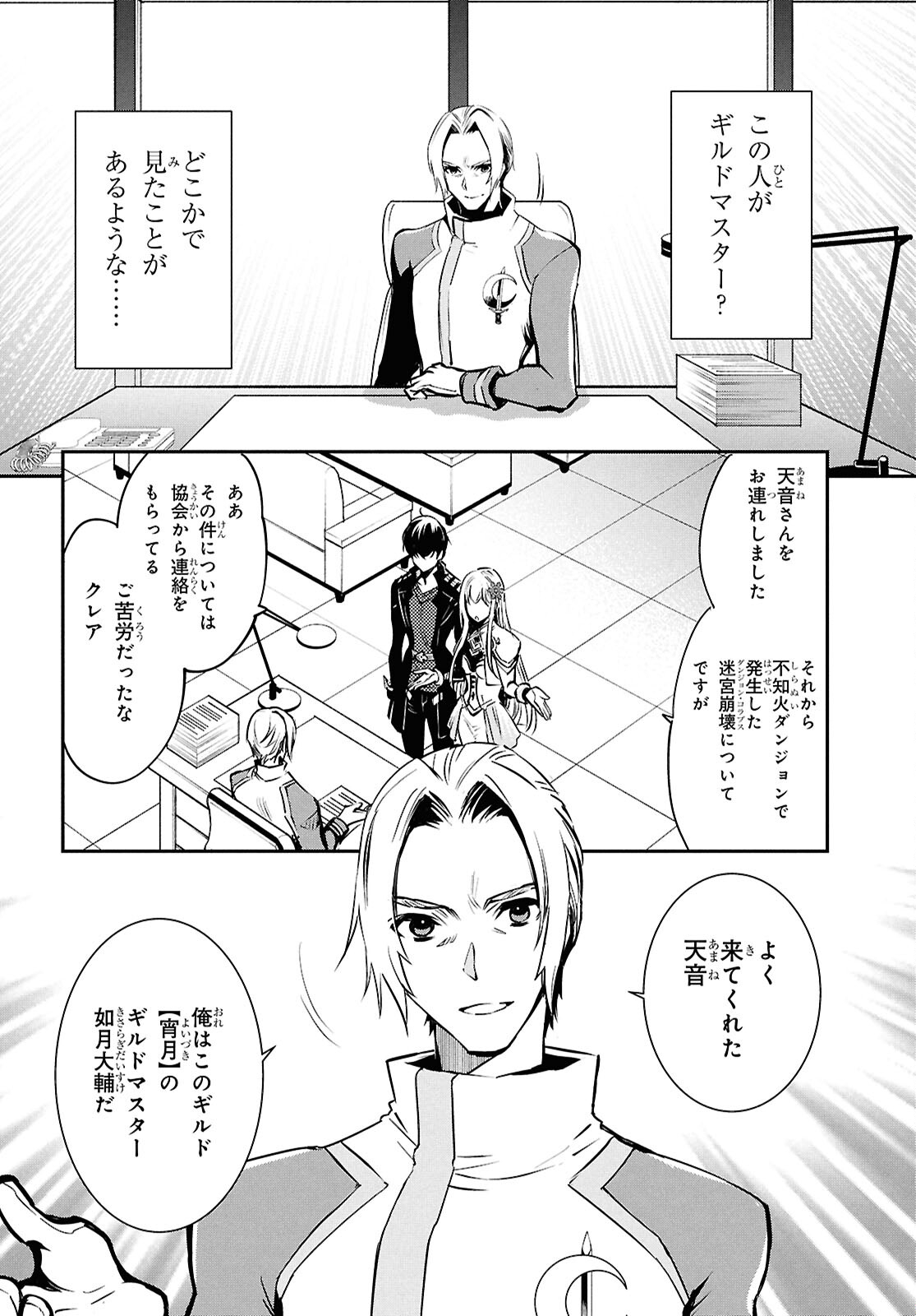Sekai Saisoku no Level Up! Chap 38 - Next Chap 39
