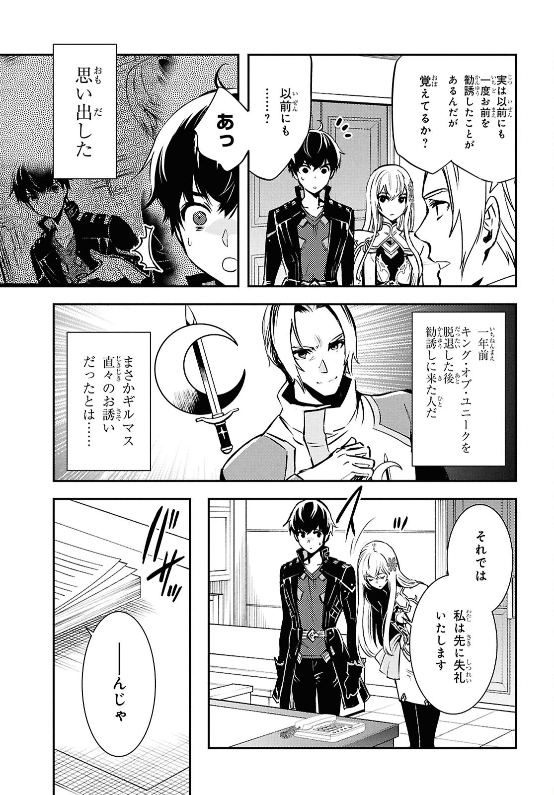 Sekai Saisoku no Level Up! Chap 38 - Next Chap 39