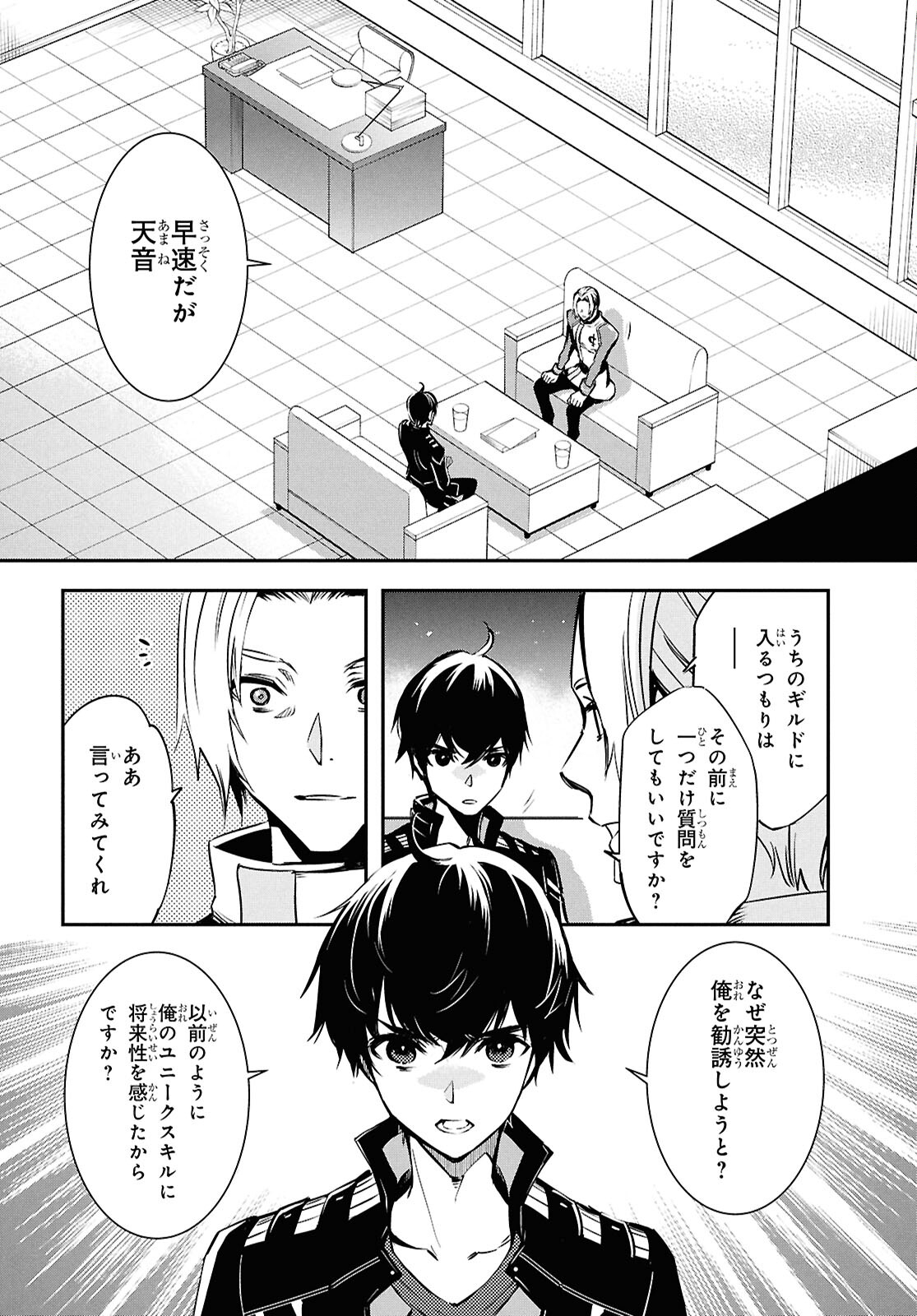 Sekai Saisoku no Level Up! Chap 38 - Next Chap 39