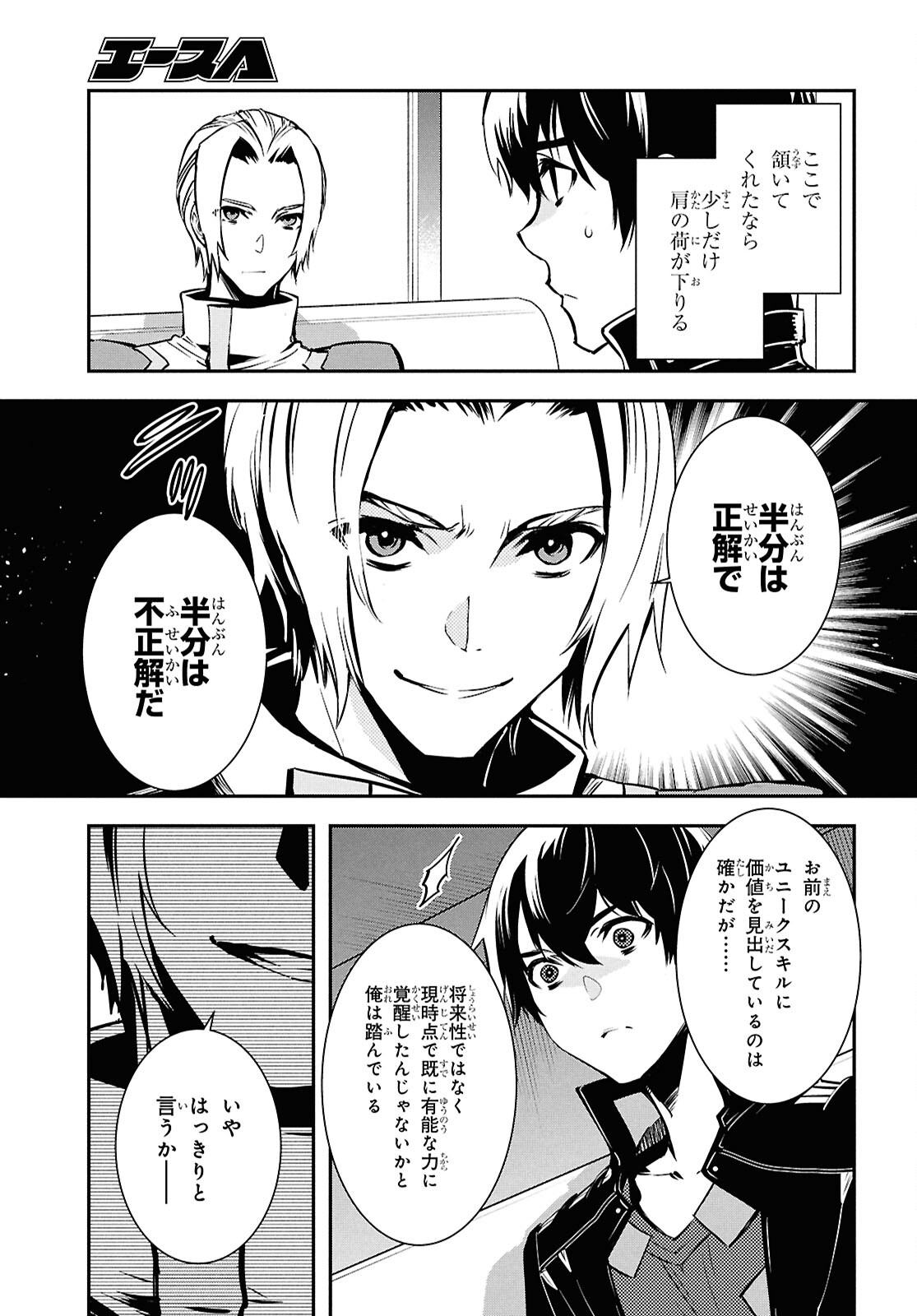 Sekai Saisoku no Level Up! Chap 38 - Next Chap 39