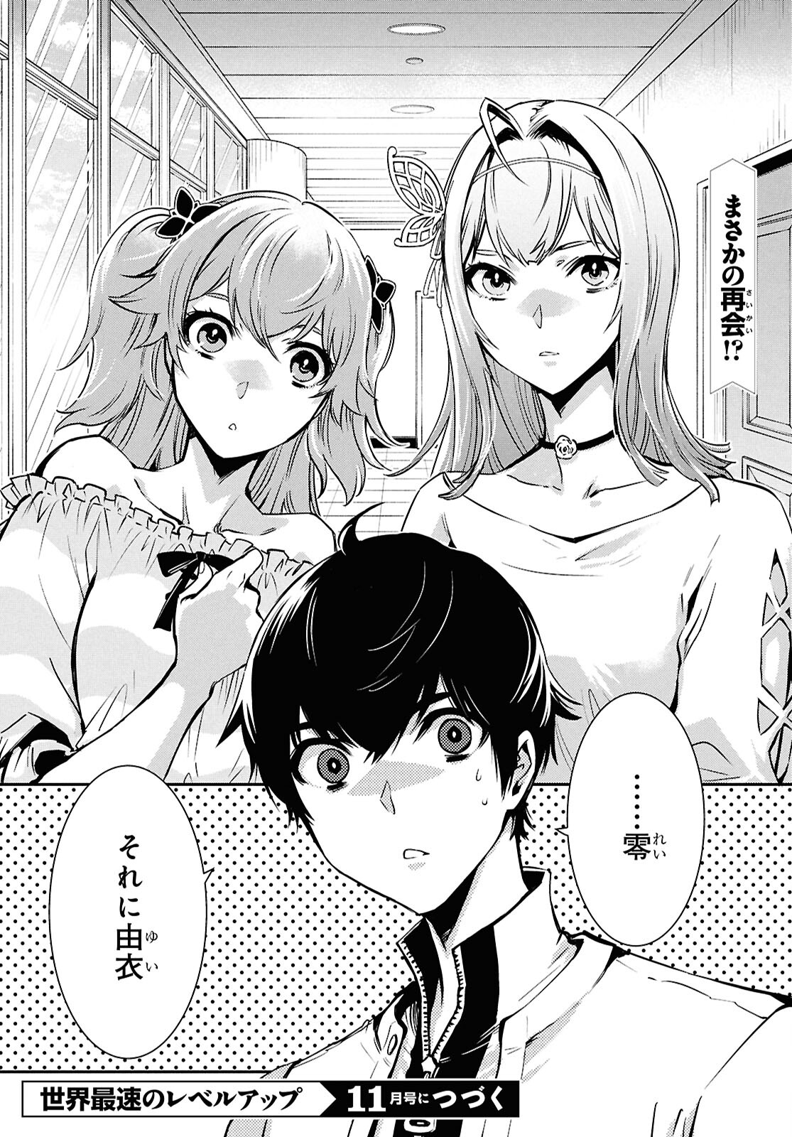 Sekai Saisoku no Level Up! Chap 38 - Next Chap 39