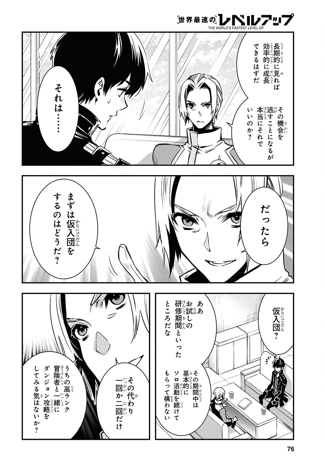 Sekai Saisoku no Level Up! Chap 38 - Next Chap 39