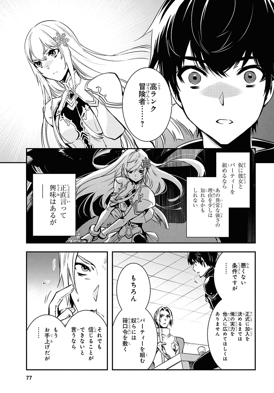 Sekai Saisoku no Level Up! Chap 38 - Next Chap 39