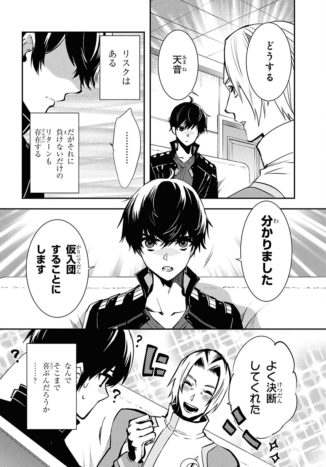 Sekai Saisoku no Level Up! Chap 38 - Next Chap 39