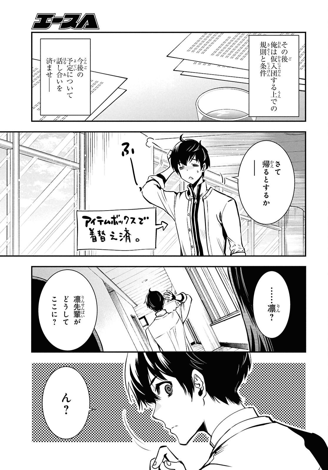 Sekai Saisoku no Level Up! Chap 38 - Next Chap 39