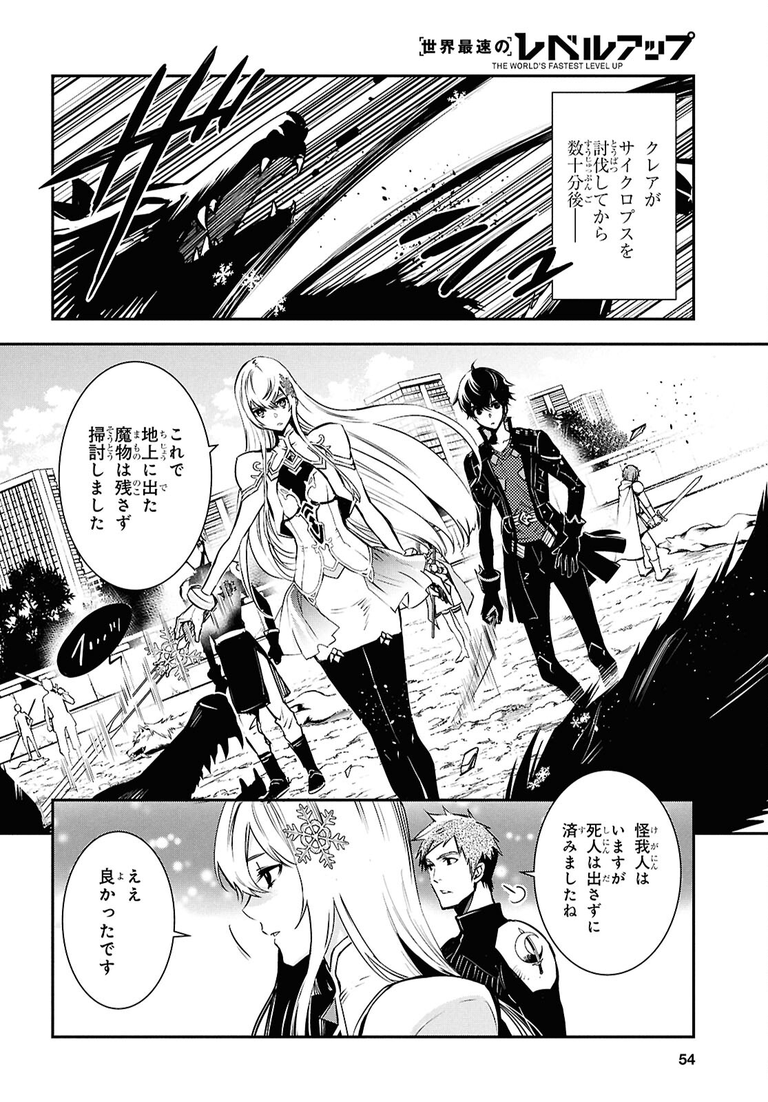 Sekai Saisoku no Level Up! Chap 38 - Next Chap 39