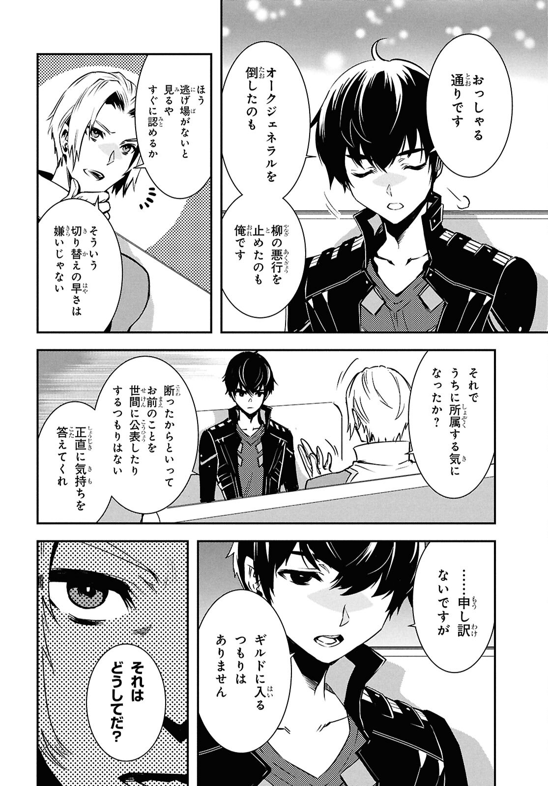 Sekai Saisoku no Level Up! Chap 38 - Next Chap 39