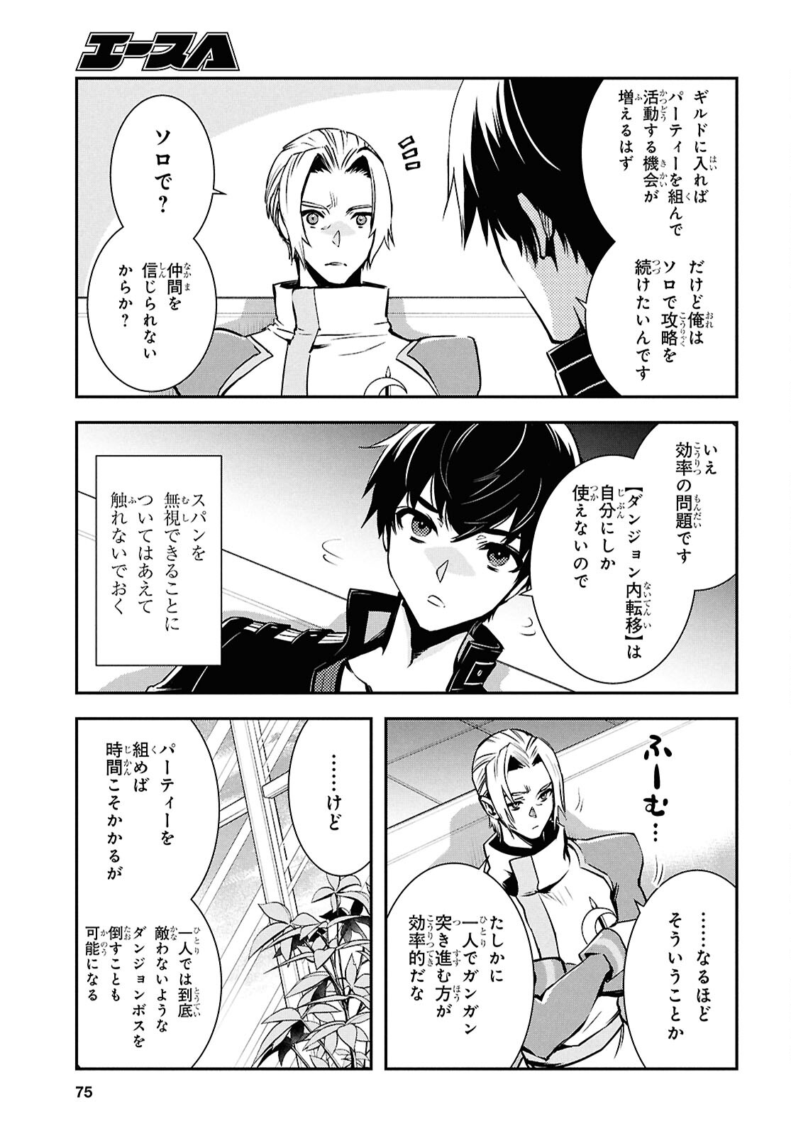 Sekai Saisoku no Level Up! Chap 38 - Next Chap 39