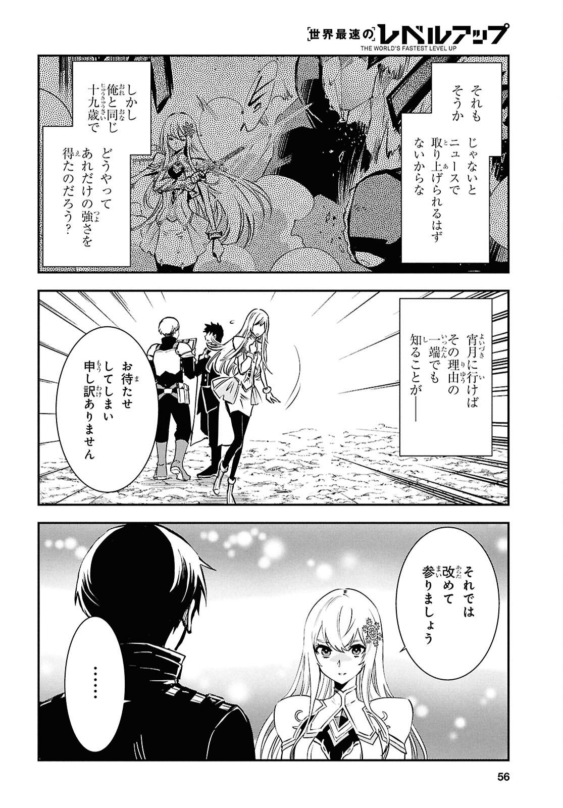 Sekai Saisoku no Level Up! Chap 38 - Next Chap 39