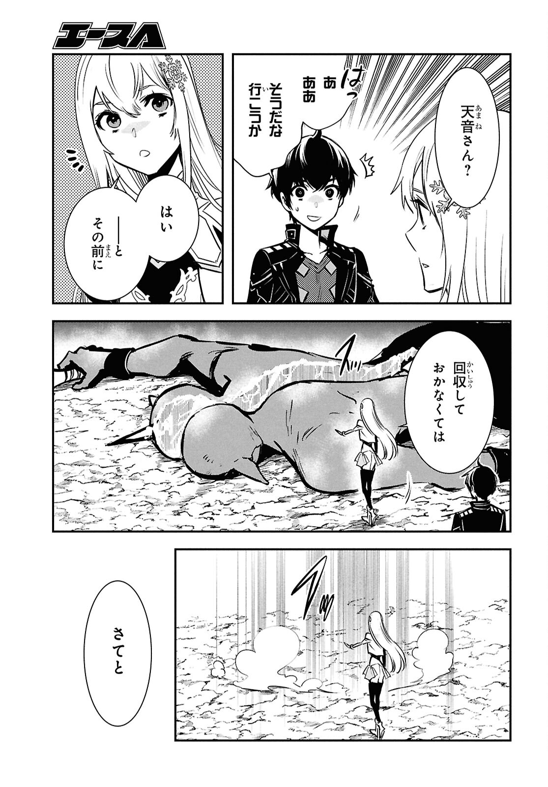 Sekai Saisoku no Level Up! Chap 38 - Next Chap 39