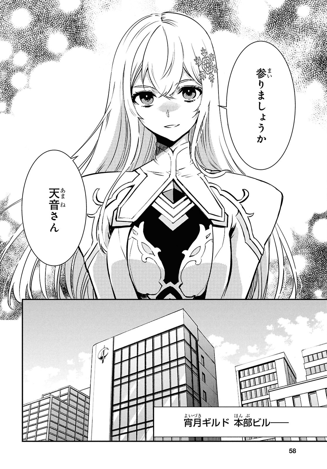 Sekai Saisoku no Level Up! Chap 38 - Next Chap 39