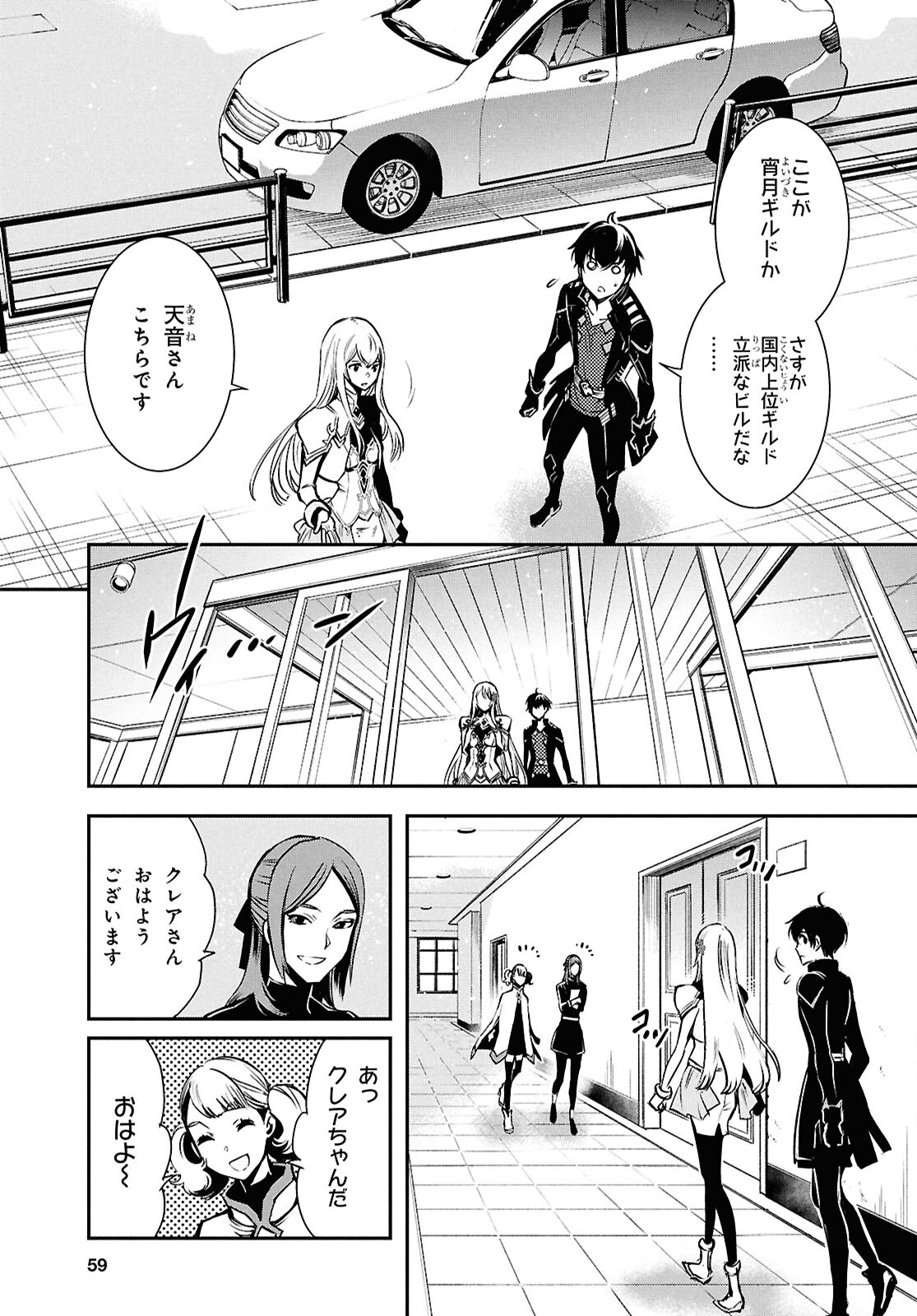 Sekai Saisoku no Level Up! Chap 38 - Next Chap 39