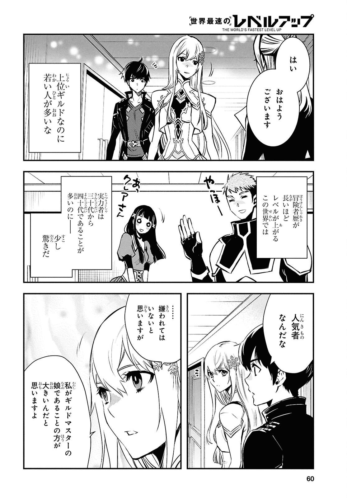 Sekai Saisoku no Level Up! Chap 38 - Next Chap 39