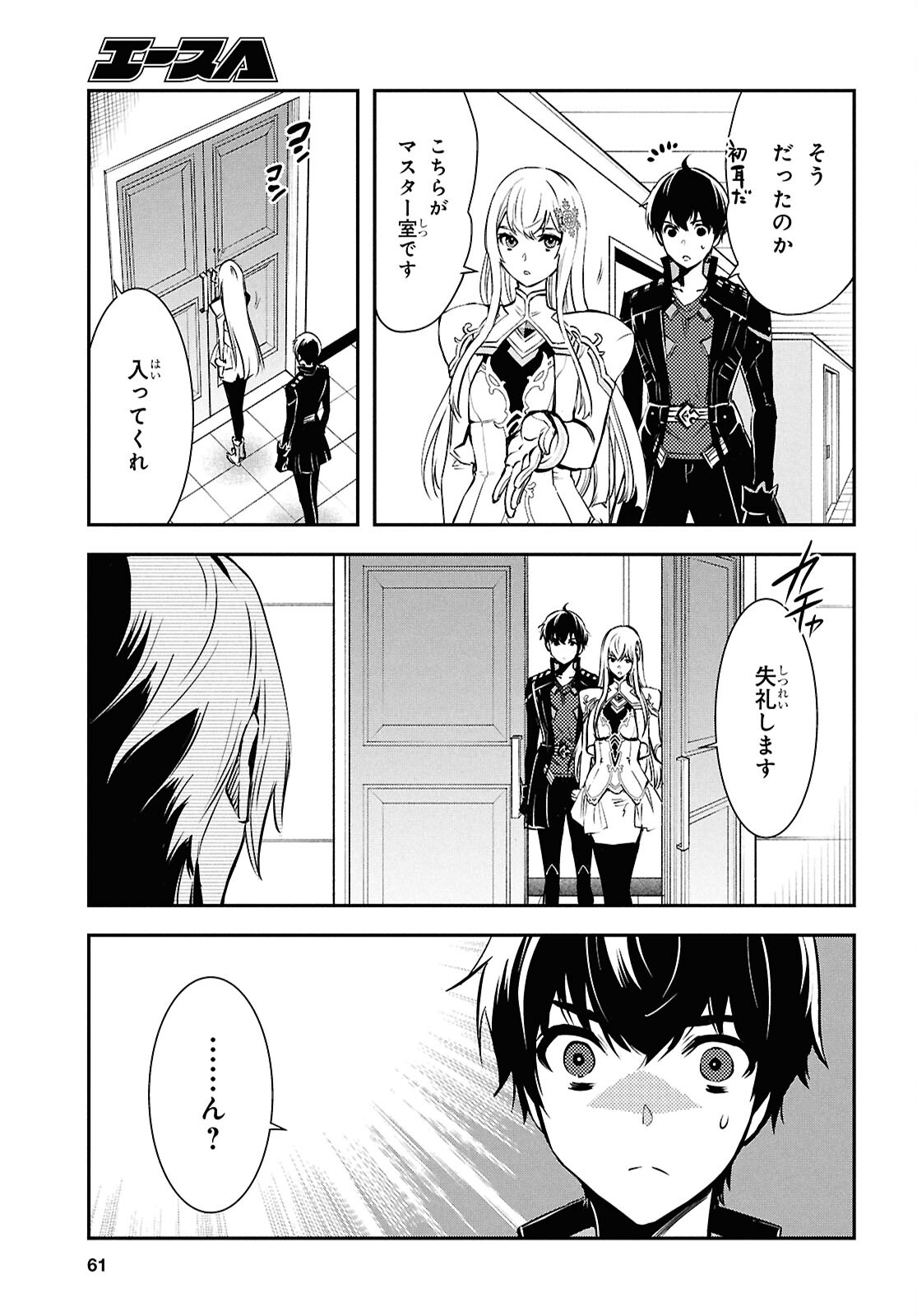 Sekai Saisoku no Level Up! Chap 38 - Next Chap 39