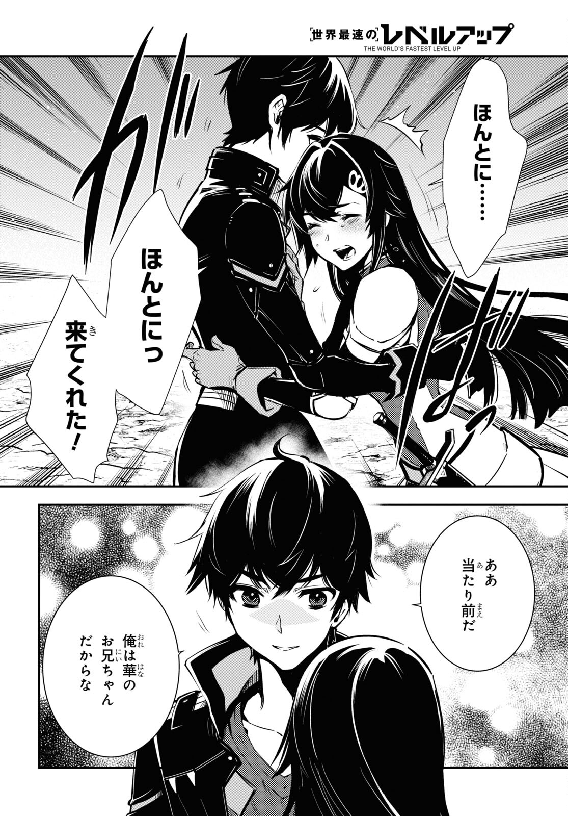 Sekai Saisoku no Level Up! Chap 31 - Next Chap 32