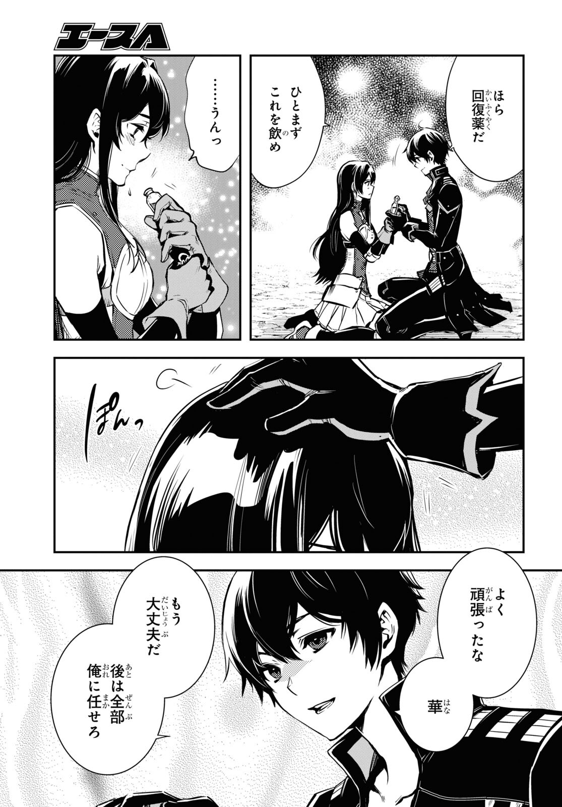 Sekai Saisoku no Level Up! Chap 31 - Next Chap 32