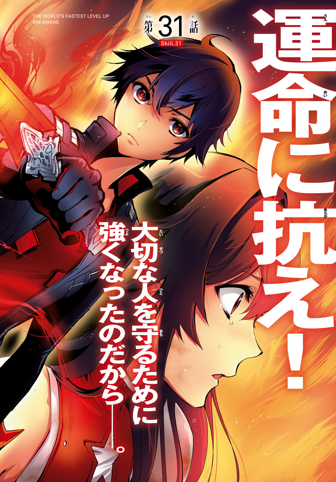 Sekai Saisoku no Level Up! Chap 31 - Next Chap 32