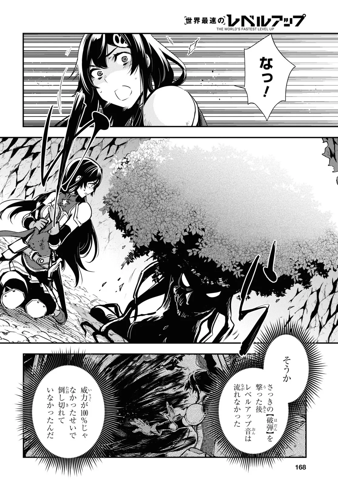 Sekai Saisoku no Level Up! Chap 31 - Next Chap 32