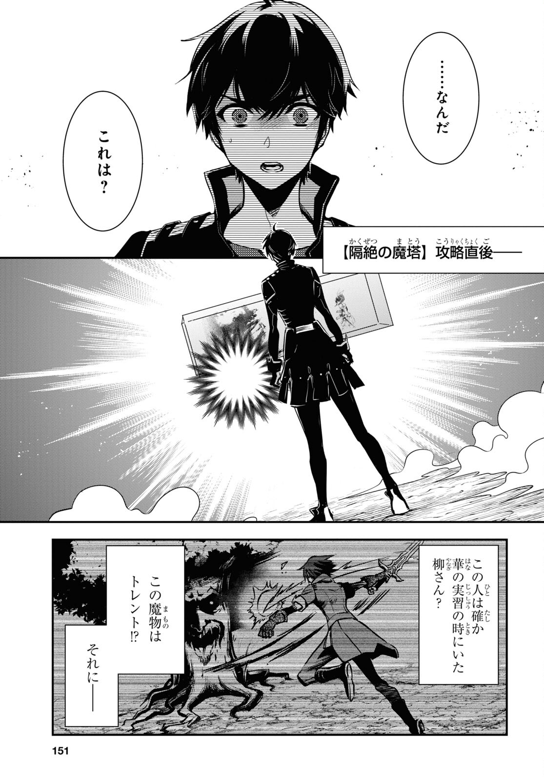 Sekai Saisoku no Level Up! Chap 31 - Next Chap 32