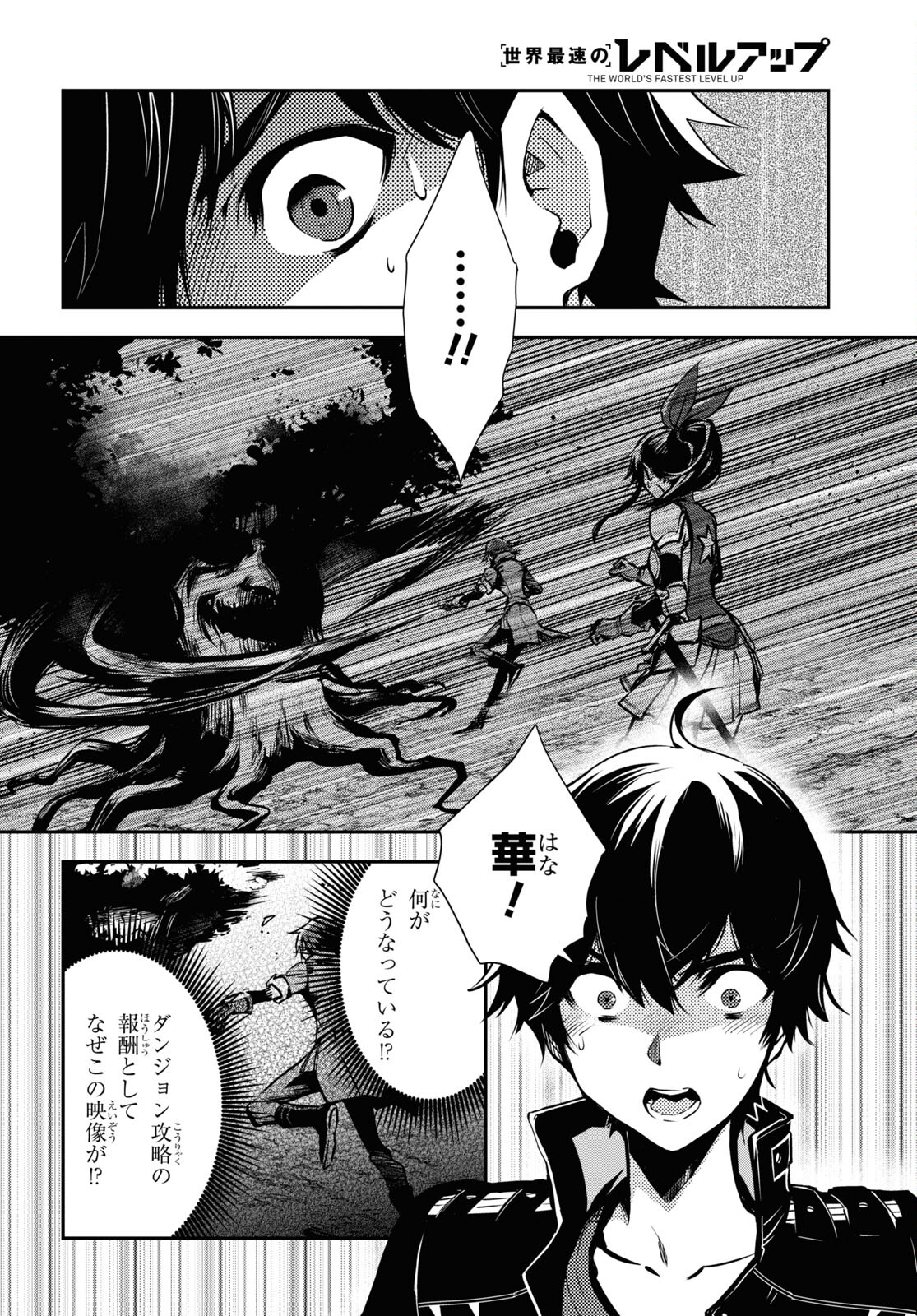 Sekai Saisoku no Level Up! Chap 31 - Next Chap 32