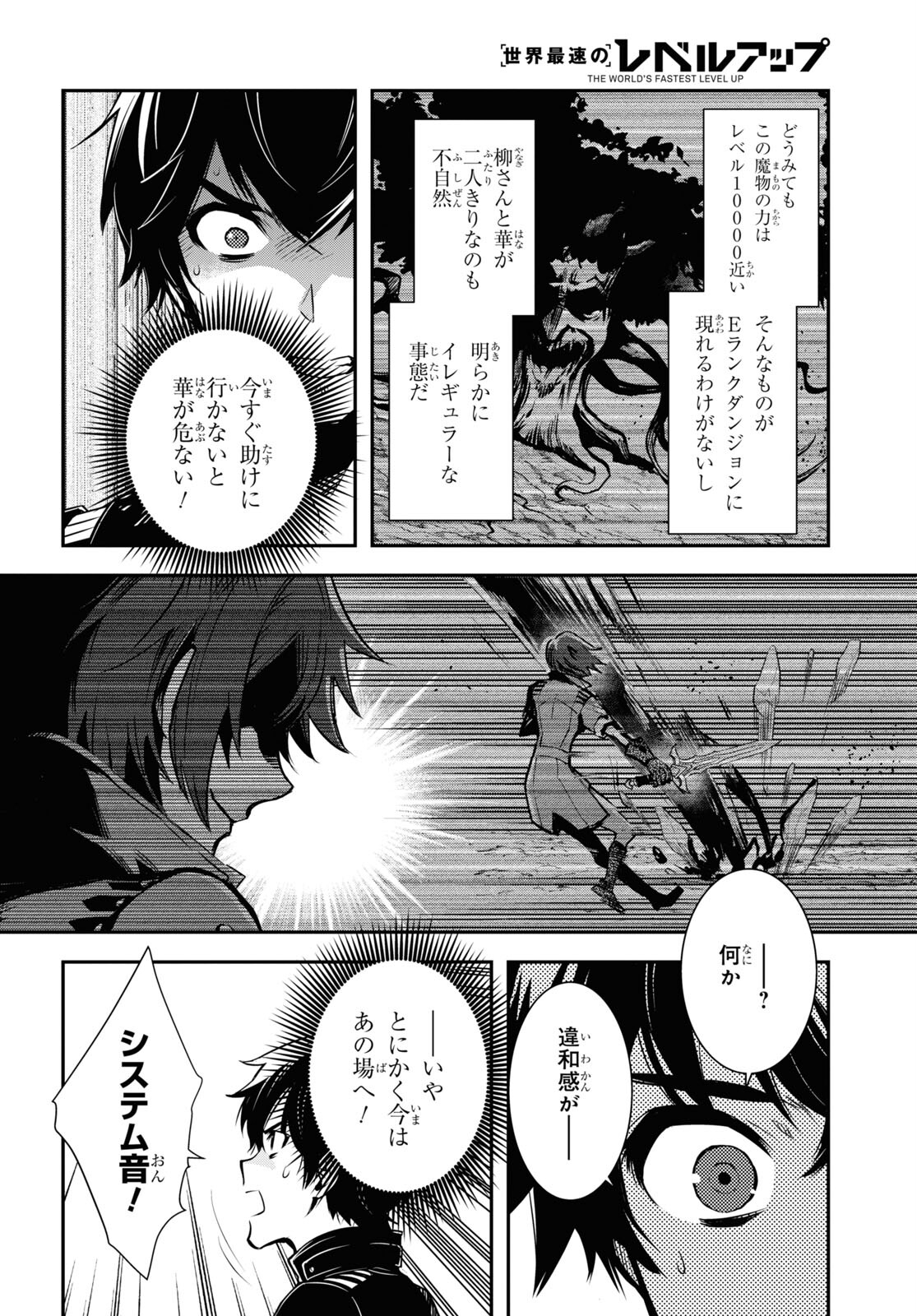 Sekai Saisoku no Level Up! Chap 31 - Next Chap 32