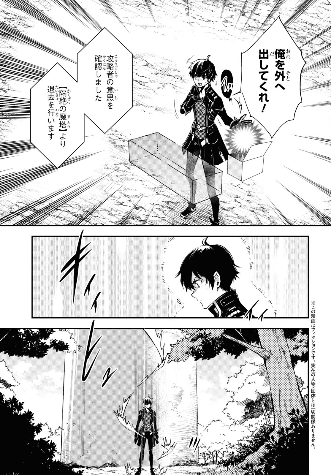 Sekai Saisoku no Level Up! Chap 31 - Next Chap 32