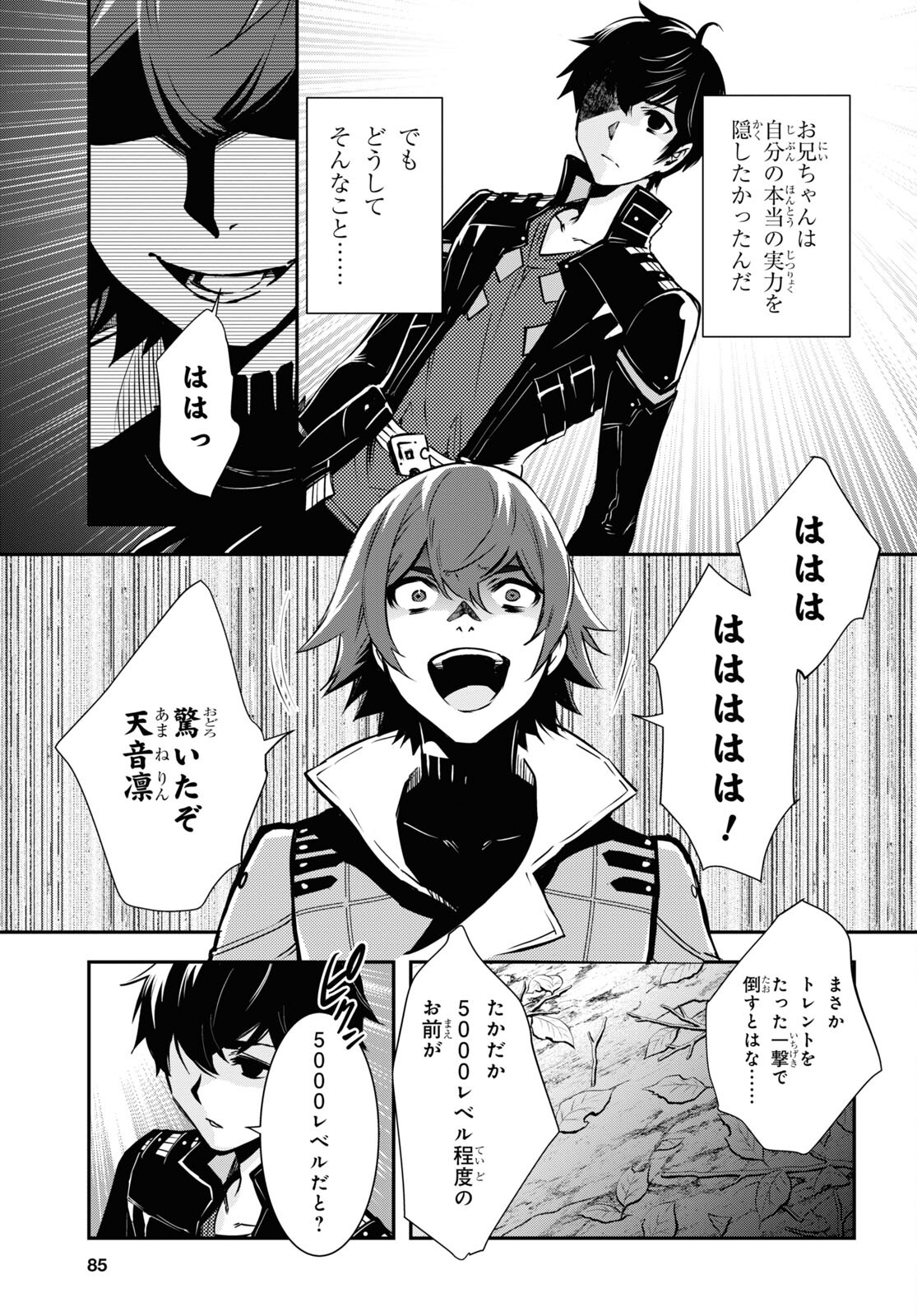 Sekai Saisoku no Level Up! Chap 32 - Next Chap 33