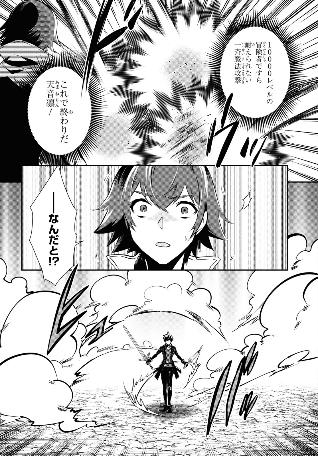 Sekai Saisoku no Level Up! Chap 32 - Next Chap 33