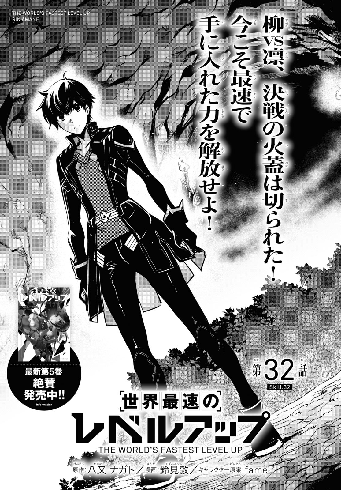 Sekai Saisoku no Level Up! Chap 32 - Next Chap 33