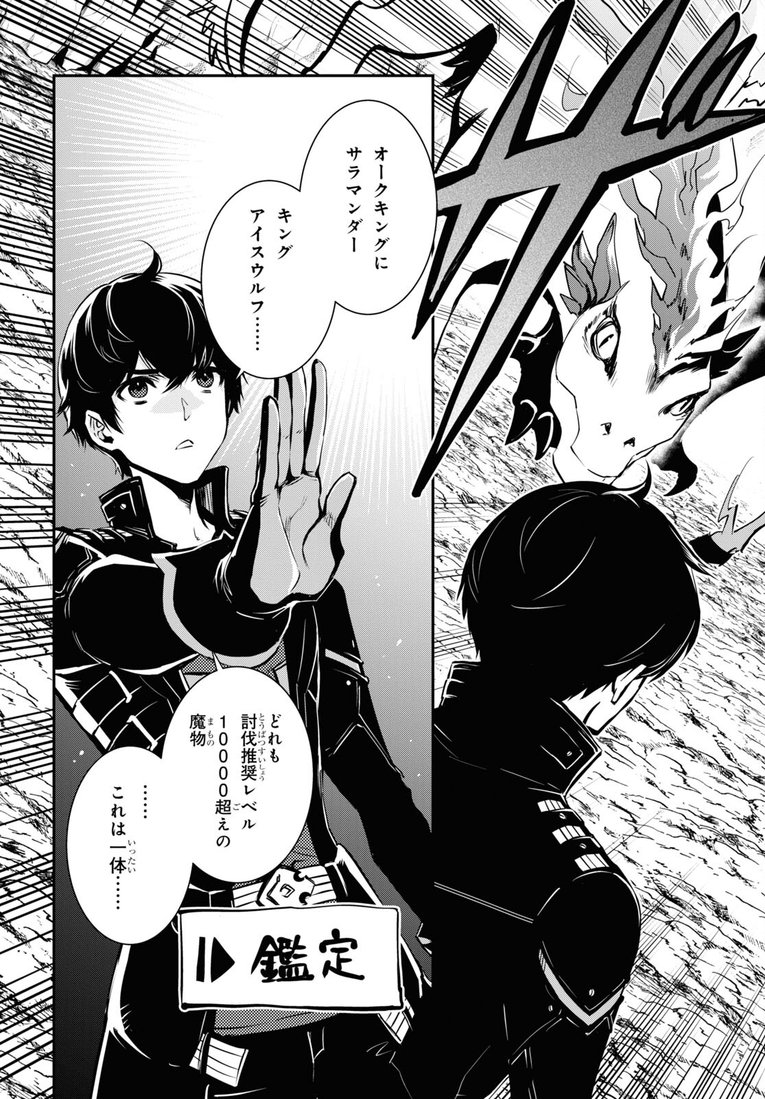 Sekai Saisoku no Level Up! Chap 32 - Next Chap 33