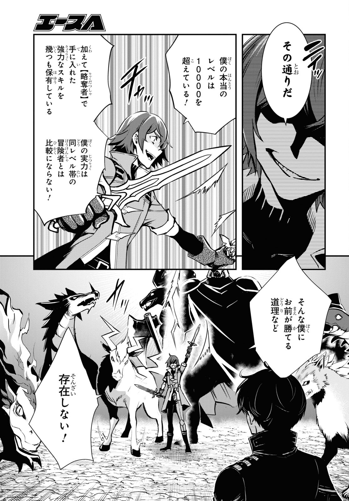 Sekai Saisoku no Level Up! Chap 32 - Next Chap 33