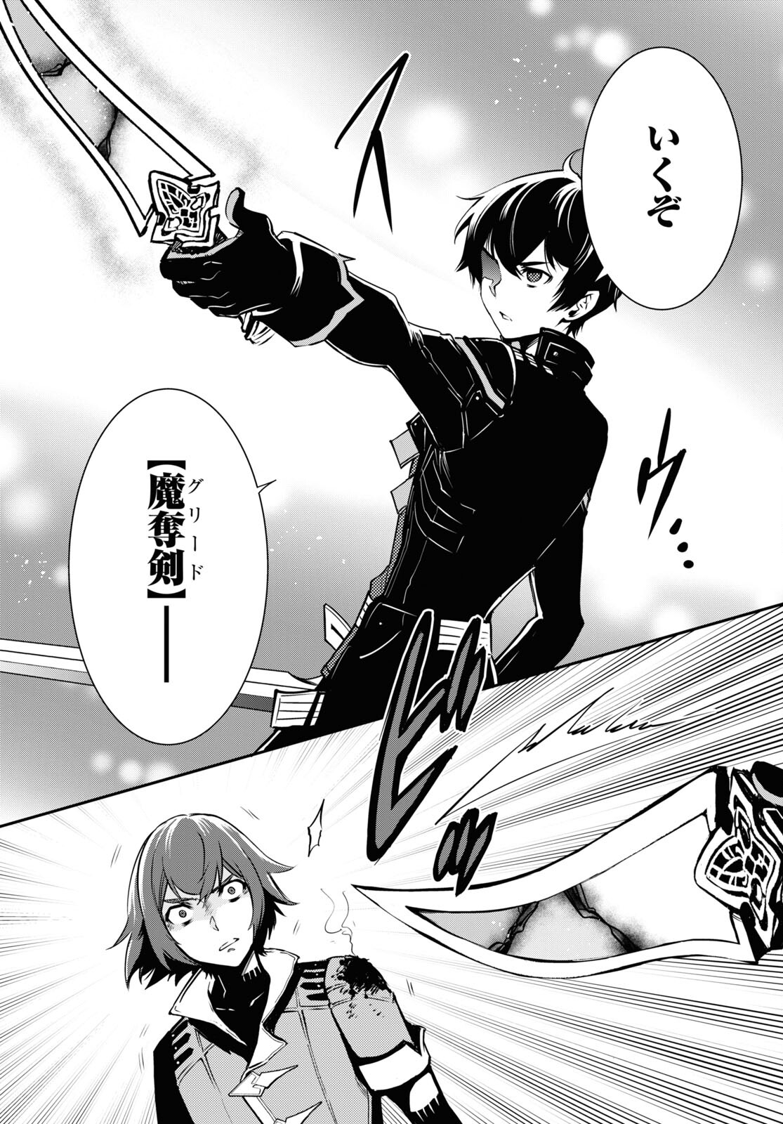 Sekai Saisoku no Level Up! Chap 32 - Next Chap 33