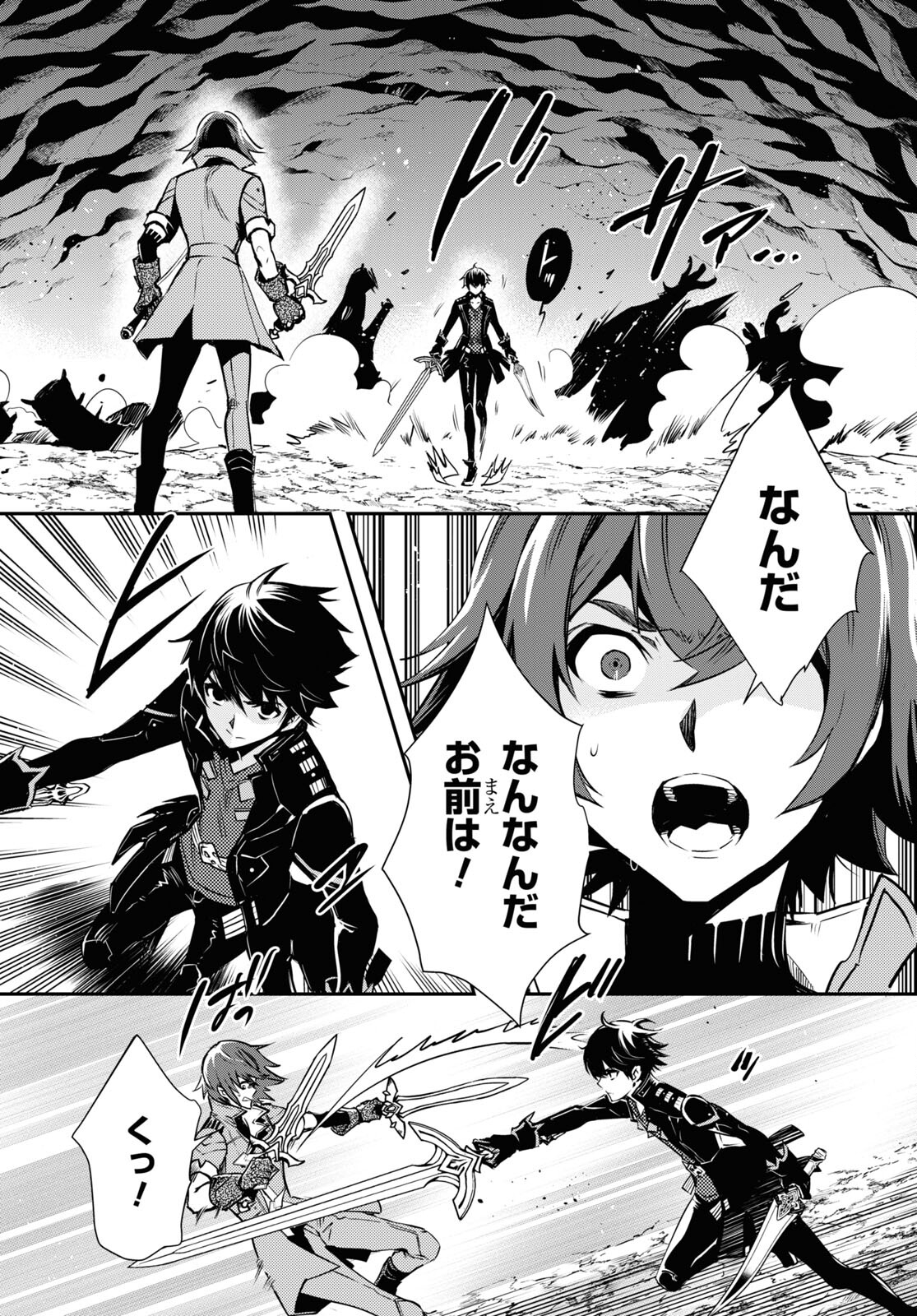 Sekai Saisoku no Level Up! Chap 32 - Next Chap 33