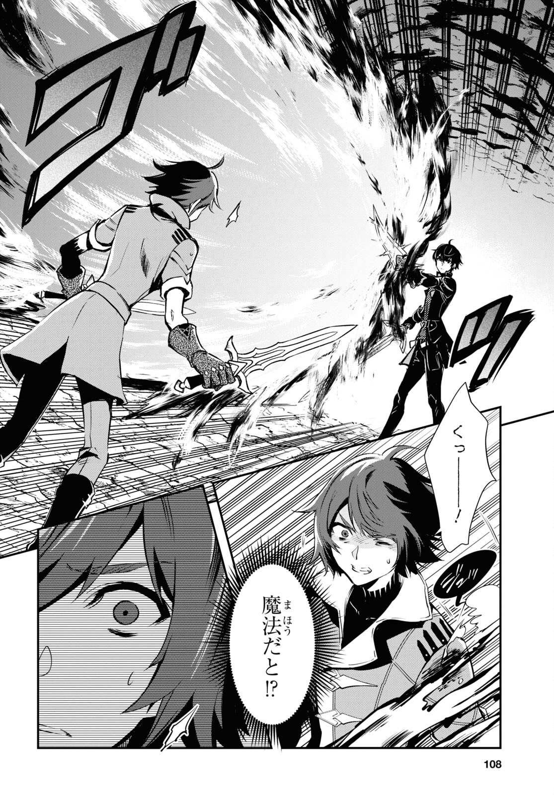 Sekai Saisoku no Level Up! Chap 32 - Next Chap 33