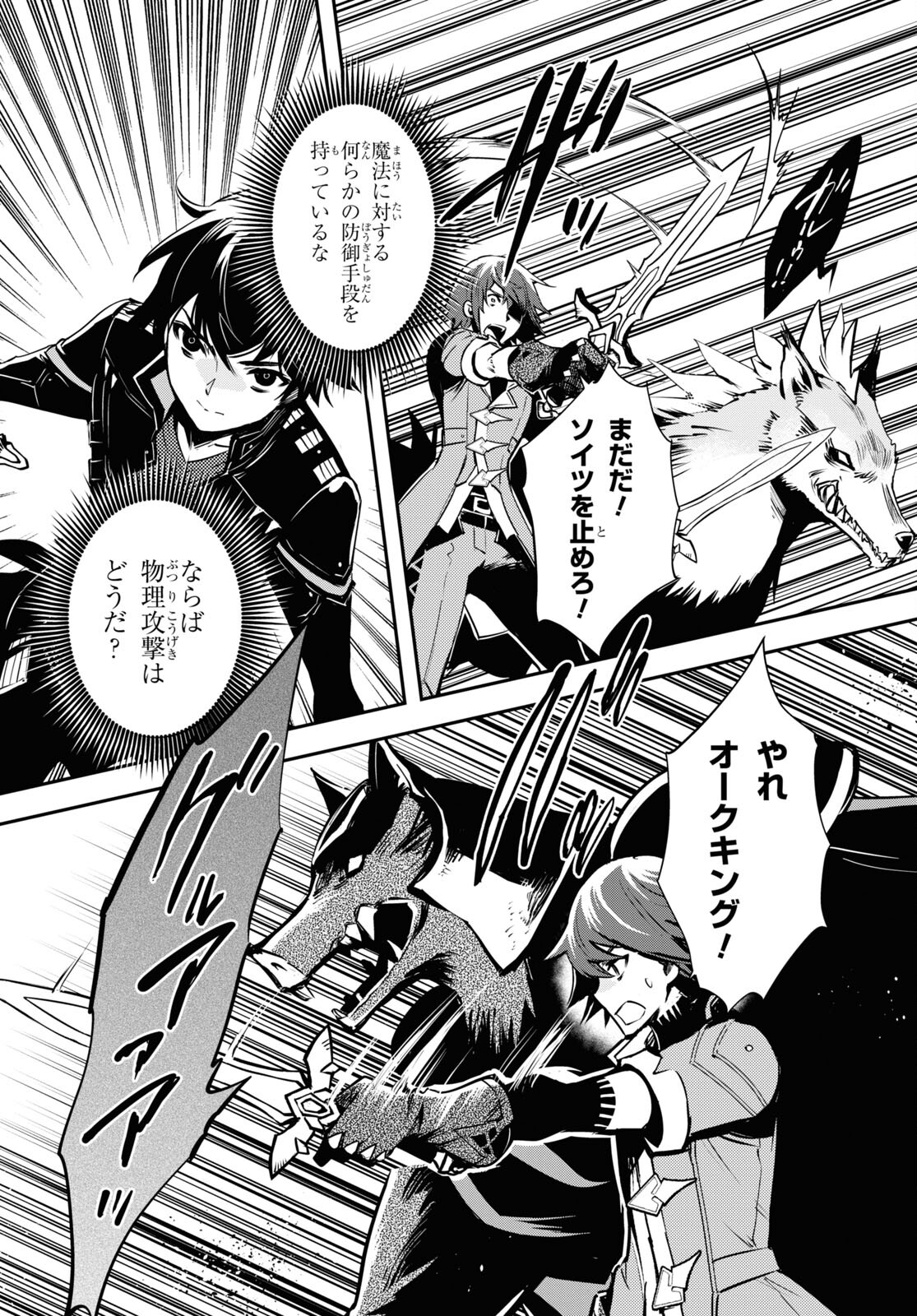 Sekai Saisoku no Level Up! Chap 32 - Next Chap 33