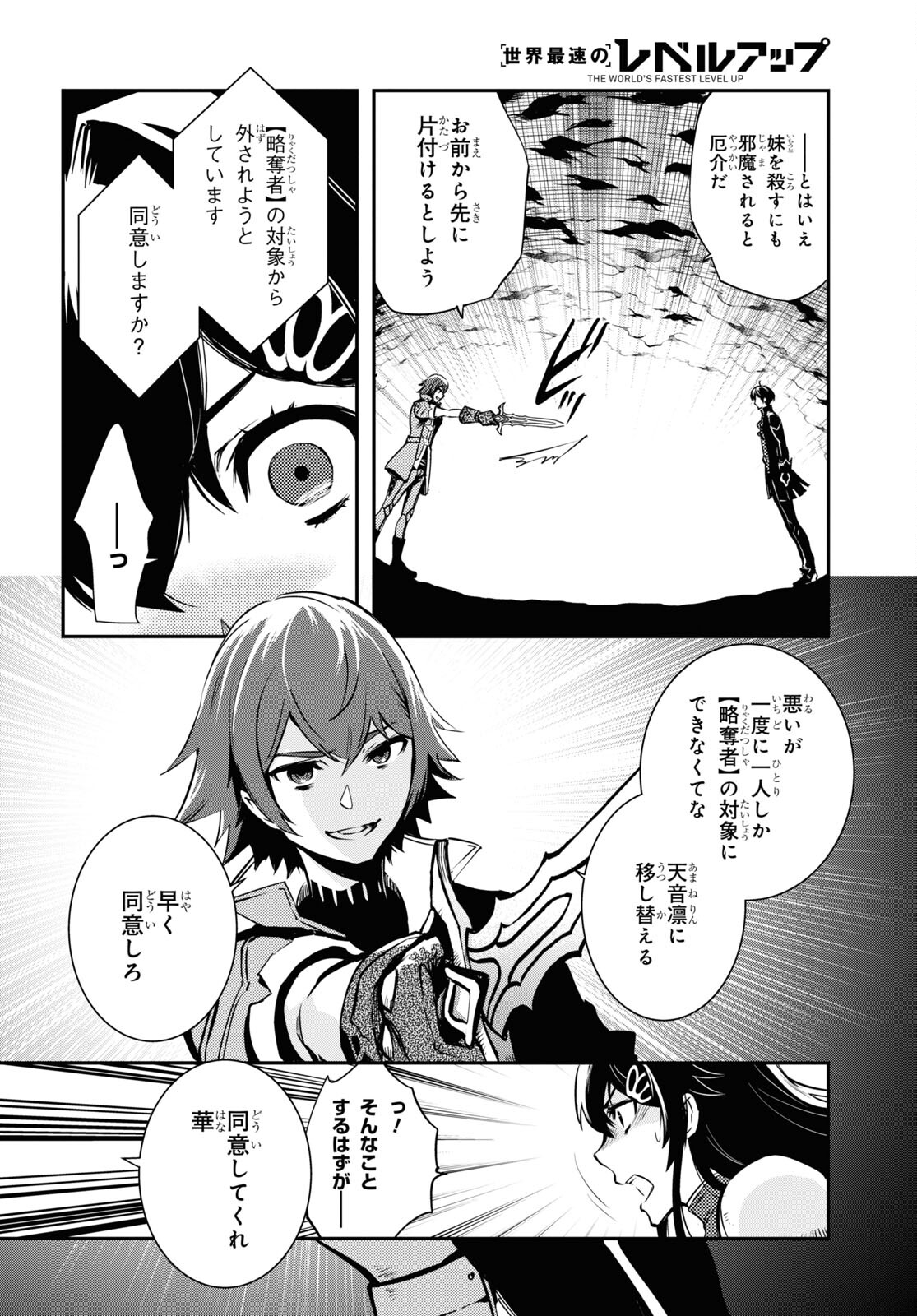 Sekai Saisoku no Level Up! Chap 32 - Next Chap 33