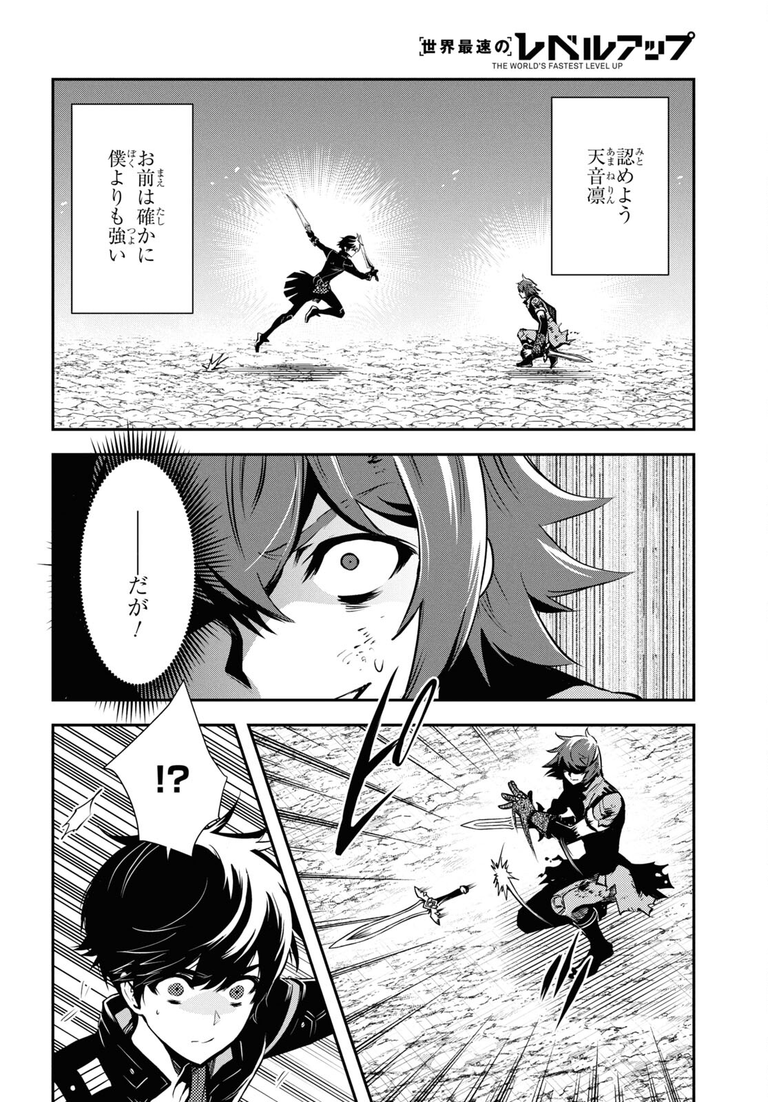 Sekai Saisoku no Level Up! Chap 33 - Next Chap 34