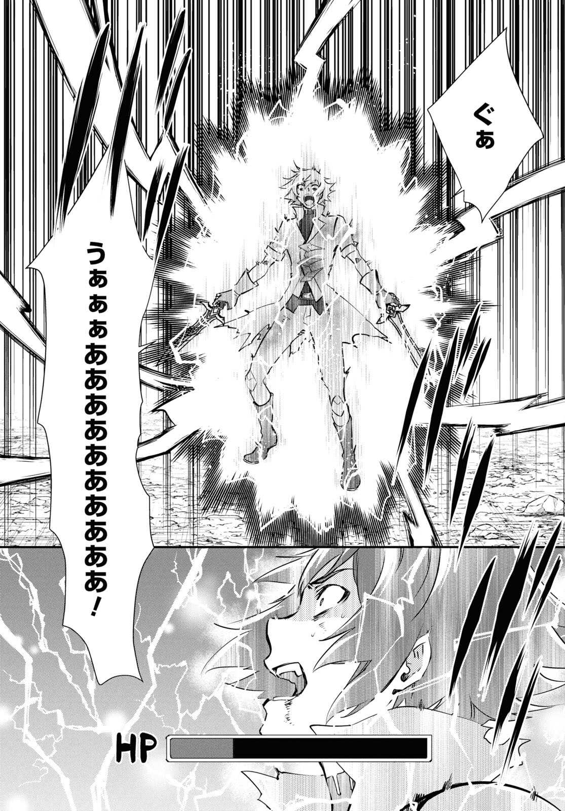 Sekai Saisoku no Level Up! Chap 33 - Next Chap 34