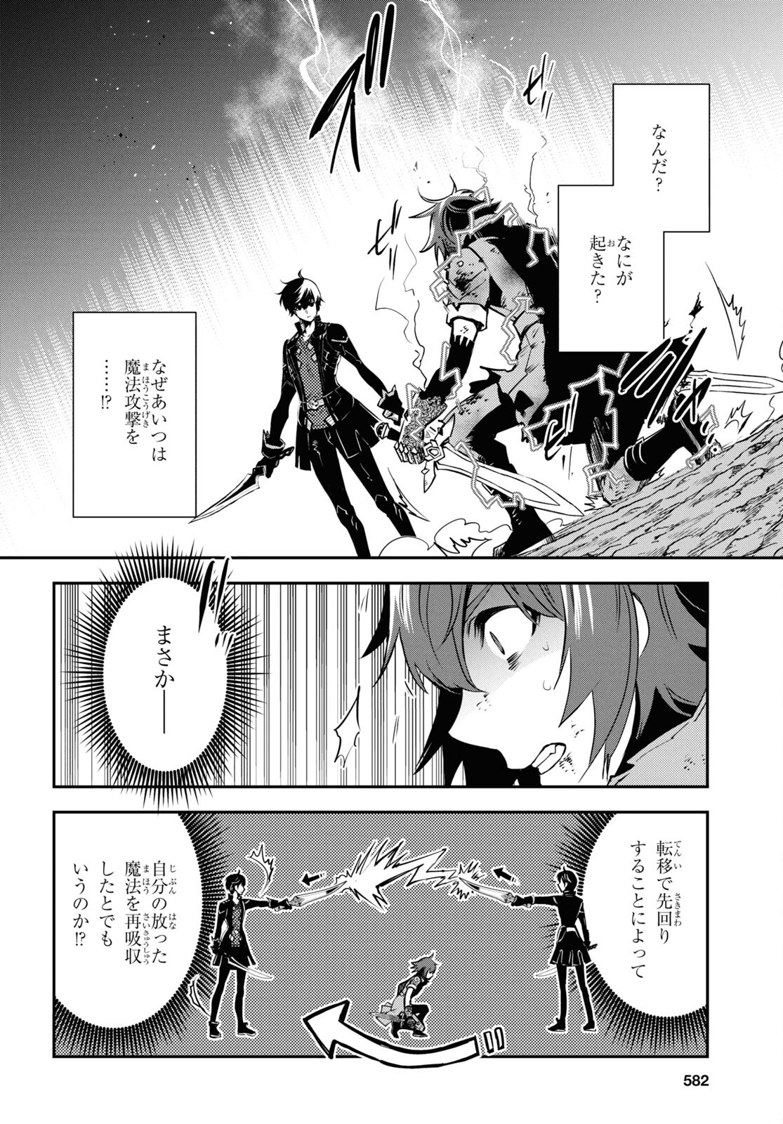Sekai Saisoku no Level Up! Chap 33 - Next Chap 34
