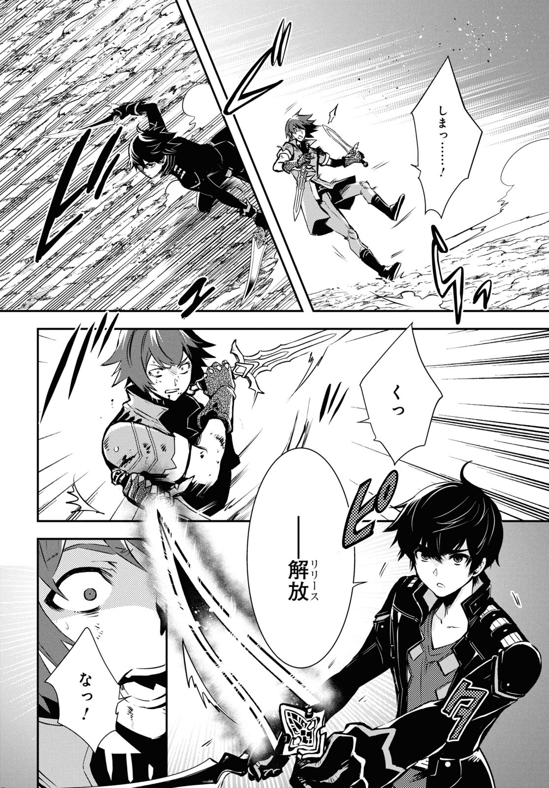 Sekai Saisoku no Level Up! Chap 33 - Next Chap 34
