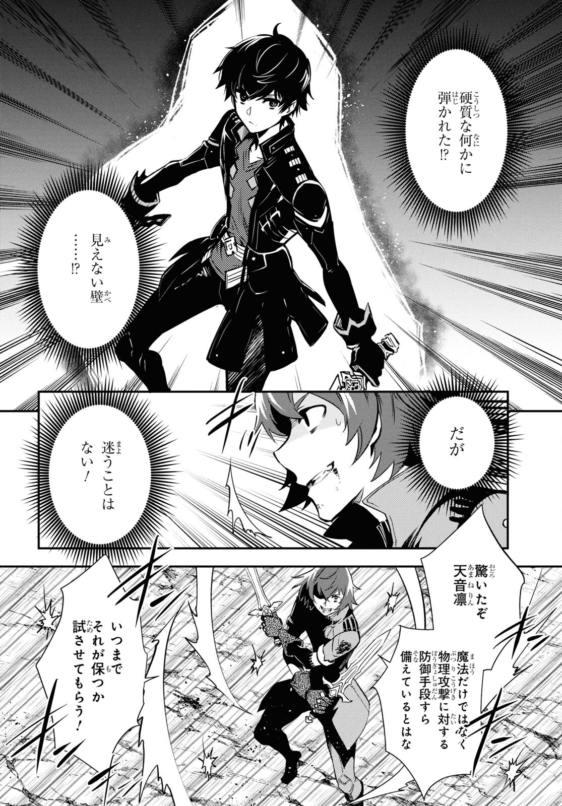 Sekai Saisoku no Level Up! Chap 33 - Next Chap 34